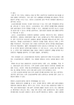 청소년 대상 성범죄좌 신상공개제도에 대한 나의 찬성 견해-2