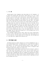 [인사행정] 복지부동, 공직기강 해이의 원인과 대응책-2