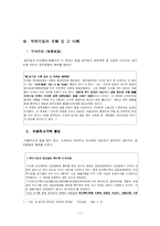 [인사행정] 복지부동, 공직기강 해이의 원인과 대응책-3