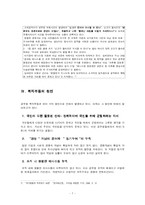 [인사행정] 복지부동, 공직기강 해이의 원인과 대응책-7