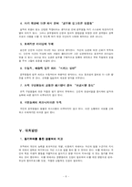 [인사행정] 복지부동, 공직기강 해이의 원인과 대응책-8