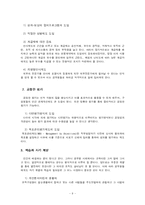 [인사행정] 복지부동, 공직기강 해이의 원인과 대응책-9