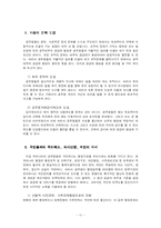 [인사행정] 복지부동, 공직기강 해이의 원인과 대응책-11
