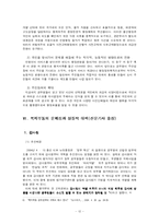 [인사행정] 복지부동, 공직기강 해이의 원인과 대응책-12