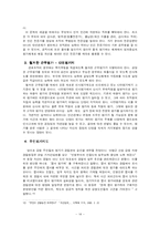 [인사행정] 복지부동, 공직기강 해이의 원인과 대응책-14