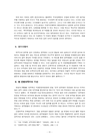 [인사행정] 복지부동, 공직기강 해이의 원인과 대응책-15