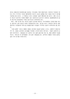 [인사행정] 복지부동, 공직기강 해이의 원인과 대응책-20