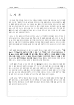 [인사행정] 개방형 임용제도에 관하여-2