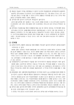 [인사행정] 개방형 임용제도에 관하여-6
