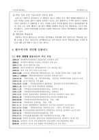 [인사행정] 개방형 임용제도에 관하여-7