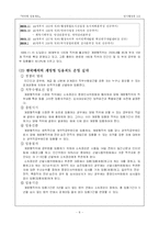 [인사행정] 개방형 임용제도에 관하여-8