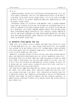 [인사행정] 개방형 임용제도에 관하여-9
