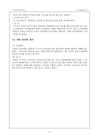 [인사행정] 개방형 임용제도에 관하여-14