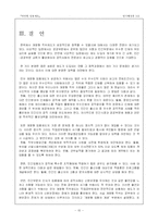 [인사행정] 개방형 임용제도에 관하여-15