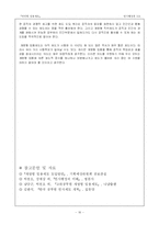 [인사행정] 개방형 임용제도에 관하여-16