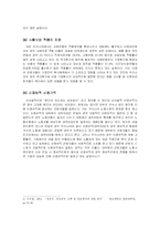 [노동경제] 국내 비정규직증가에 대한 논의 -정규직, 비정규직 임금격차를 중심으로-6