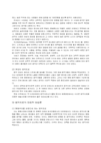 [심리학] 음악치료에 대하여-4