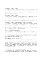 [심리학] 음악치료에 대하여-5