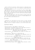 [심리학] 음악치료에 대하여-7