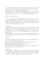 [심리학] 음악치료에 대하여-14