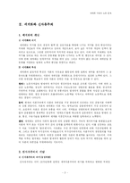[사회학] 신자유주의시대의 노동 - KTX문제(고용문제, 여성노동문제)-3