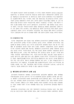 [사회학] 신자유주의시대의 노동 - KTX문제(고용문제, 여성노동문제)-4