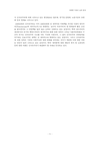 [사회학] 신자유주의시대의 노동 - KTX문제(고용문제, 여성노동문제)-5