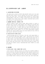 [사회학] 신자유주의시대의 노동 - KTX문제(고용문제, 여성노동문제)-6