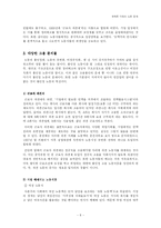 [사회학] 신자유주의시대의 노동 - KTX문제(고용문제, 여성노동문제)-8