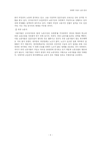 [사회학] 신자유주의시대의 노동 - KTX문제(고용문제, 여성노동문제)-9