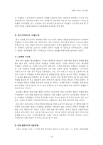 [사회학] 신자유주의시대의 노동 - KTX문제(고용문제, 여성노동문제)-12