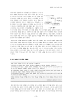 [사회학] 신자유주의시대의 노동 - KTX문제(고용문제, 여성노동문제)-13