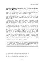 [사회학] 신자유주의시대의 노동 - KTX문제(고용문제, 여성노동문제)-17