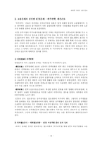 [사회학] 신자유주의시대의 노동 - KTX문제(고용문제, 여성노동문제)-18