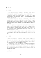 [영상론] 코미디 프로그램의 웃음 분석 - `현대생활백수`와 `형님뉴스`를 바탕으로-8