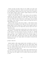 [영상론] 코미디 프로그램의 웃음 분석 - `현대생활백수`와 `형님뉴스`를 바탕으로-9