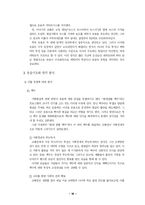 [영상론] 코미디 프로그램의 웃음 분석 - `현대생활백수`와 `형님뉴스`를 바탕으로-18