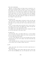 [영상론] 코미디 프로그램의 웃음 분석 - `현대생활백수`와 `형님뉴스`를 바탕으로-19
