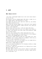 [컨텐츠개발] 맞춤형 다이어트 컨텐츠개발-3