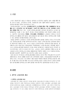 [인사행정론] 공무원 노조-2