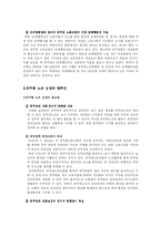 [인사행정론] 공무원 노조-4