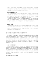 [인사행정론] 공무원 노조-6