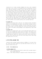 [인사행정론] 공무원 노조-7