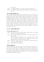 [인사행정론] 공무원 노조-8