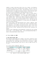 [인사행정론] 공무원 노조-12