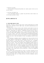 [인사행정론] 공무원 노조-16