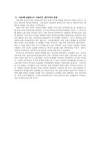 [인사행정론] 공무원 노조-20