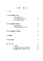 [인사행정론] 정무직 인사 청문 제도의 타당성-2
