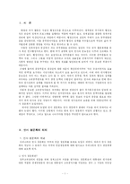 [인사행정론] 정무직 인사 청문 제도의 타당성-3