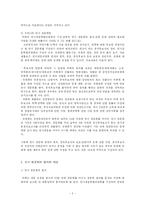 [인사행정론] 정무직 인사 청문 제도의 타당성-5